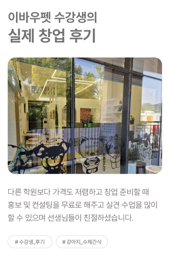 이바우펫 고객 후기