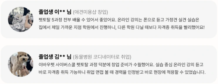 수강생 후기 원문