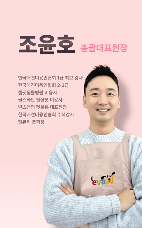 조윤호 총괄 대표원장 공식 소개