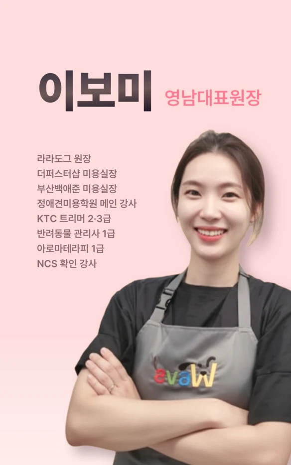 이보미 영남 대표원장 공식 소개