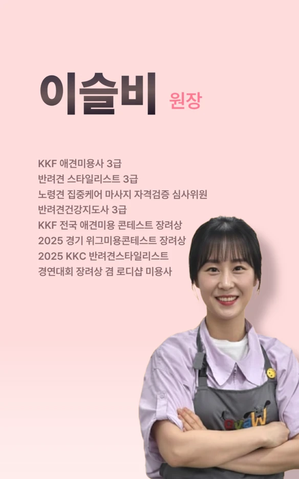 이슬비 원장 공식 소개