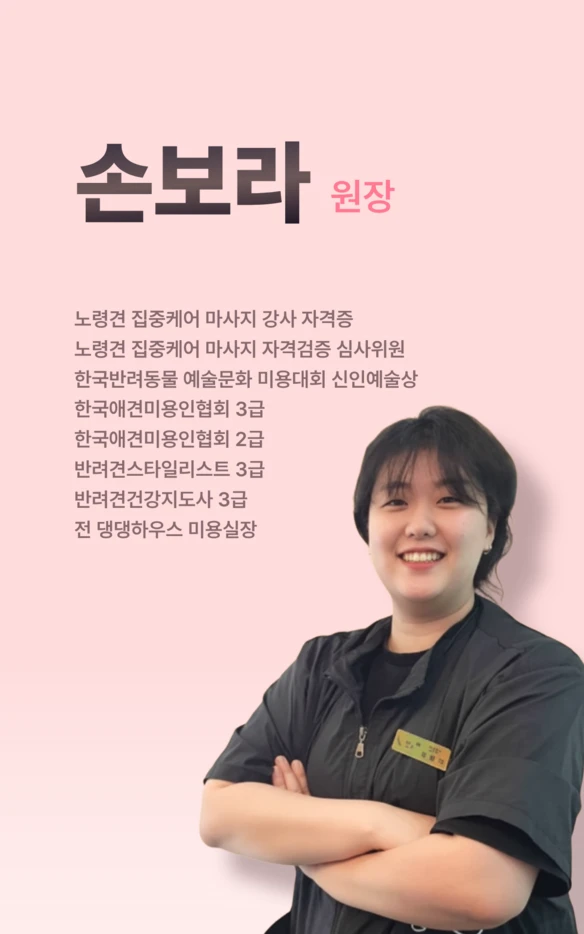 손보라 원장 공식 소개