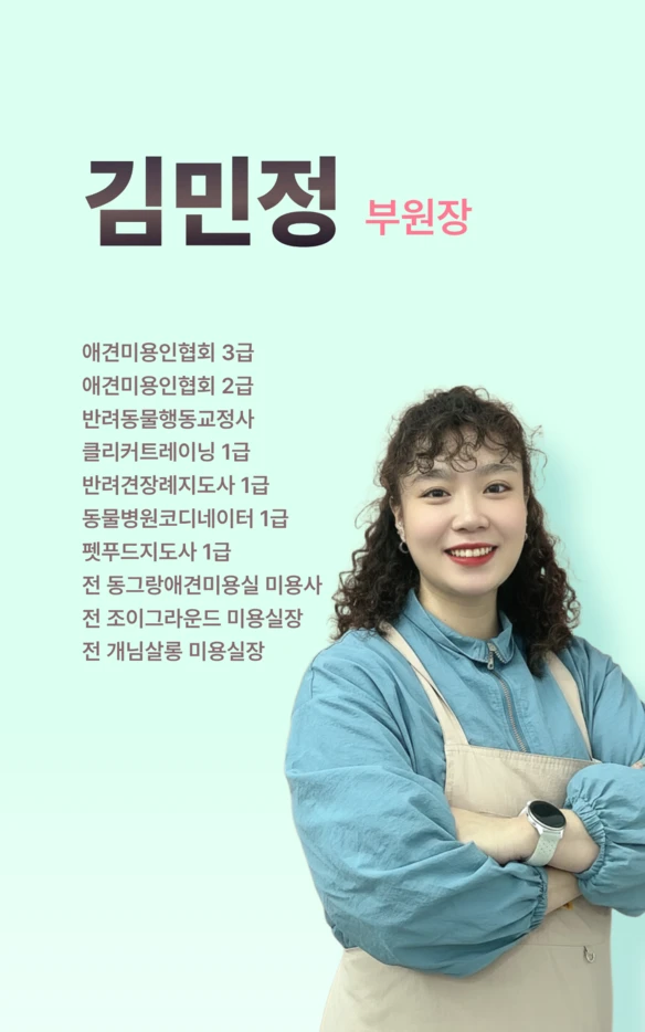 김민정 부원장 공식 소개