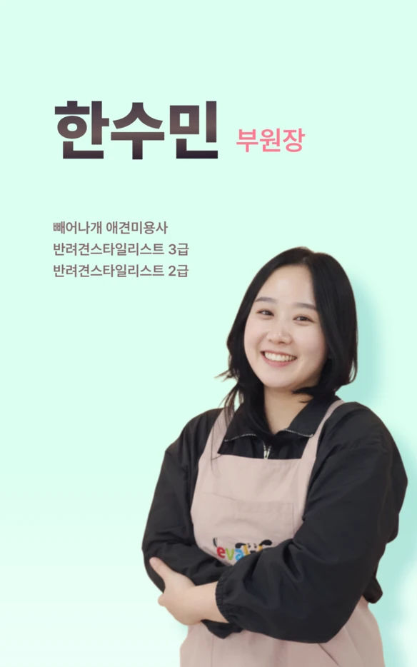한수민 부원장 공식 소개