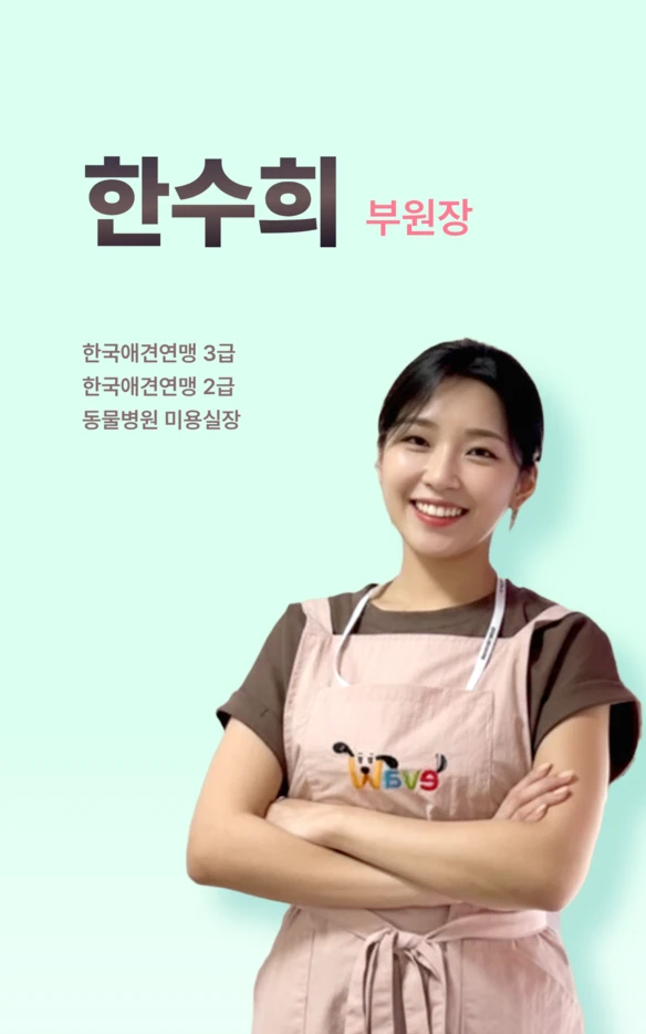 한수희 부원장 공식 소개