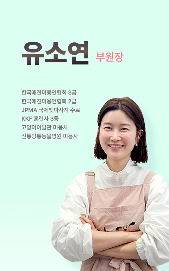 유소연 부원장 공식 소개