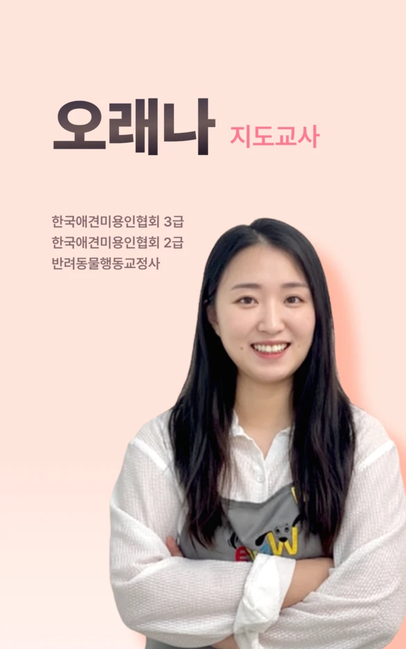 오레나 지도교사 공식 소개