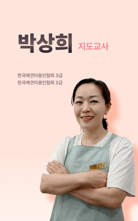 박상희 지도교사 공식 소개