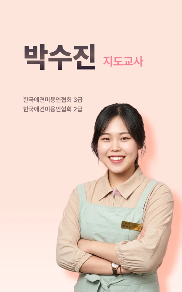 박수진 지도교사 공식 소개