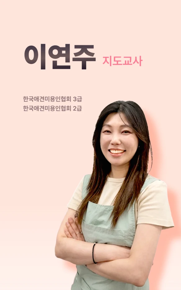 이연주 지도교사 공식 소개
