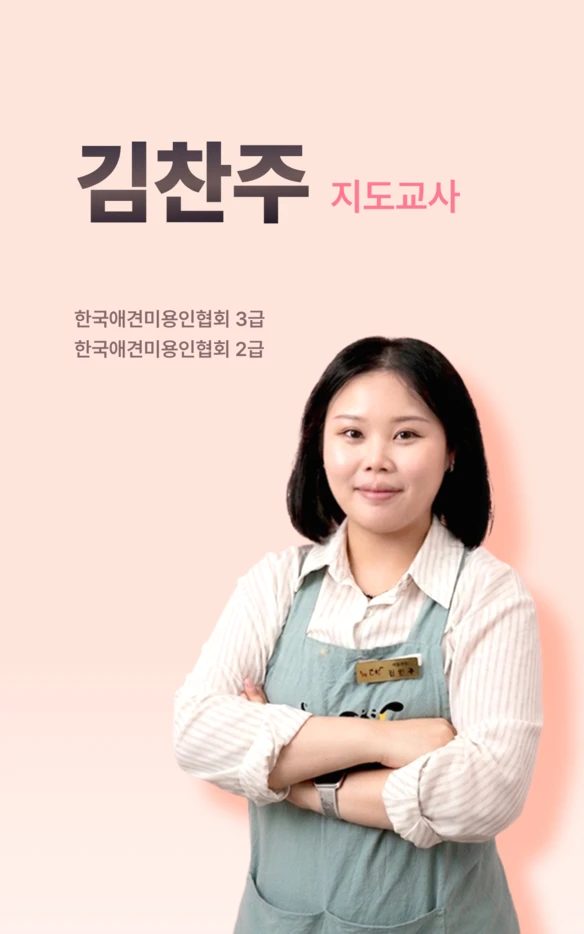김찬주 지도교사 공식 소개
