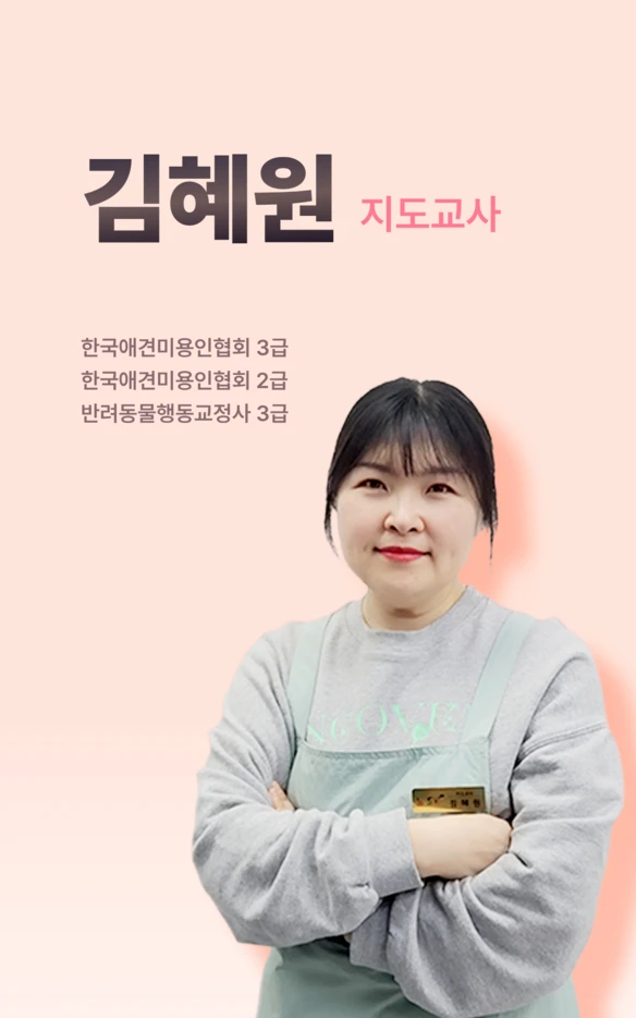김혜원 지도교사 공식 소개