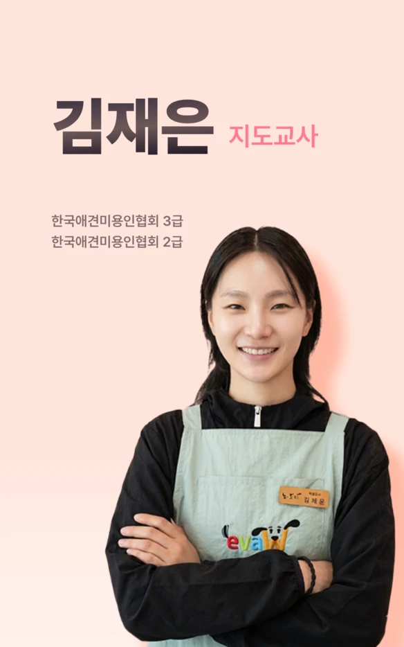 김재은 지도교사 공식 소개