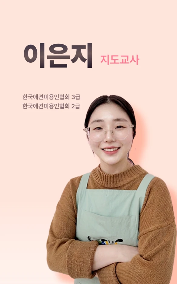이은지 지도교사 공식 소개