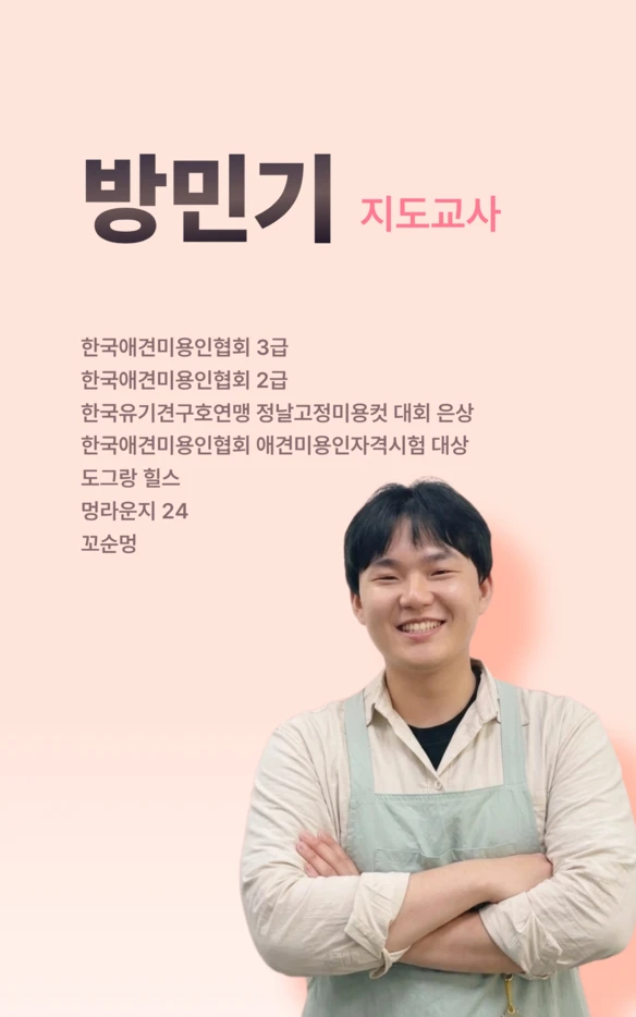 방민기 지도교사 공식 소개