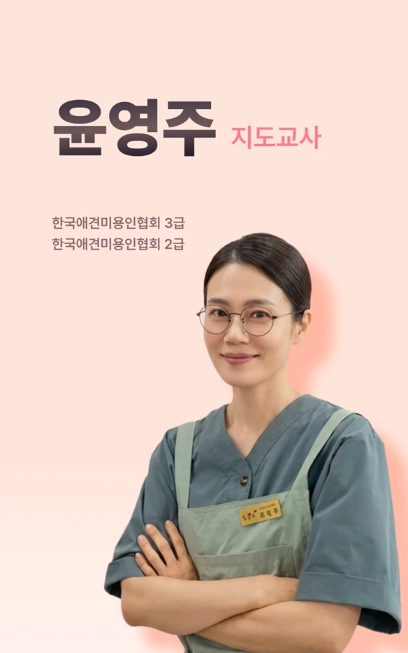 윤영주 지도교사 공식 소개