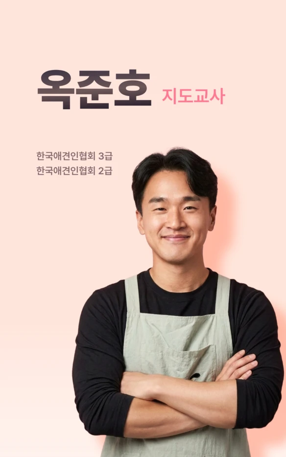 옥준호 지도교사 공식 소개